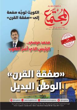 الكويت توجِّه صفعة إلى «صفقة القرن» بموقفها الرسمي والشعبي